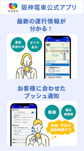 阪神アプリ 【運行情報をリアルタイムで確認】 screenshot