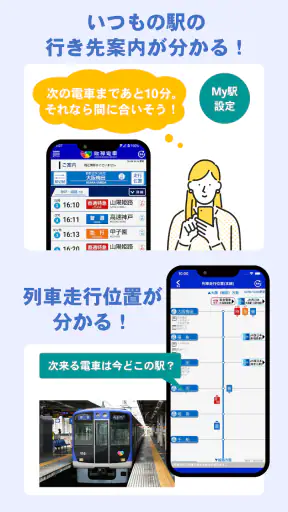 阪神アプリ 【運行情報をリアルタイムで確認】 screenshot