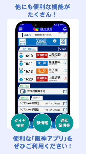 阪神アプリ 【運行情報をリアルタイムで確認】 screenshot
