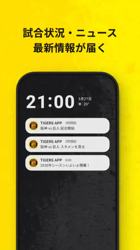 阪神タイガース公式アプリ screenshot