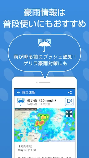 防災速報 - 地震、津波、豪雨など、災害情報をいち早くお届け screenshot