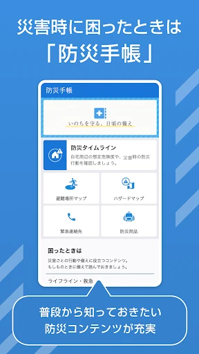 防災速報 - 地震、津波、豪雨など、災害情報をいち早くお届け screenshot