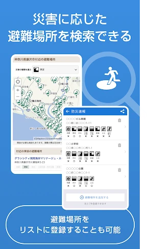 防災速報 - 地震、津波、豪雨など、災害情報をいち早くお届け screenshot