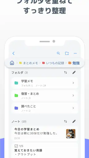 階層フォルダメモ帳アプリ - CrumbNote screenshot