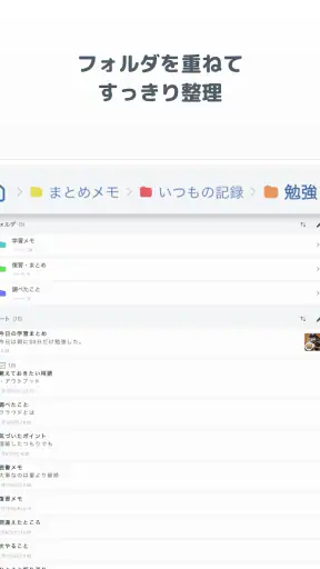 階層フォルダメモ帳アプリ - CrumbNote screenshot