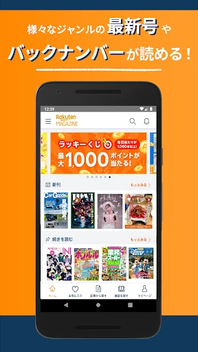 雑誌が読み放題の電子書籍アプリ-楽天マガジン screenshot