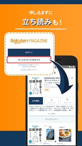 雑誌が読み放題の電子書籍アプリ-楽天マガジン screenshot