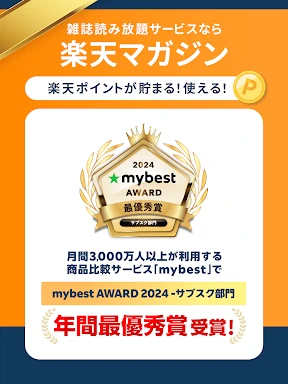 雑誌が読み放題の電子書籍アプリ-楽天マガジン screenshot