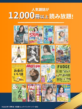 雑誌が読み放題の電子書籍アプリ-楽天マガジン screenshot