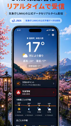 雨雲レーダー：気象庁データに基づく天気予報と雨通知⁠ screenshot