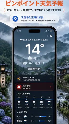 雨雲レーダー：気象庁データに基づく天気予報と雨通知⁠ screenshot