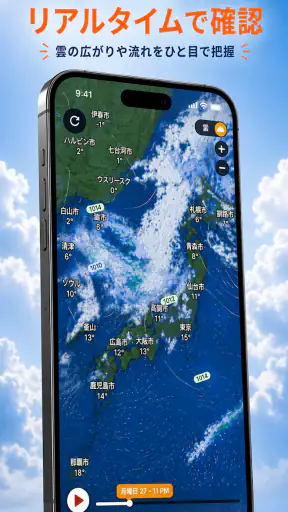 雨雲レーダー：気象庁データに基づく天気予報と雨通知⁠ screenshot