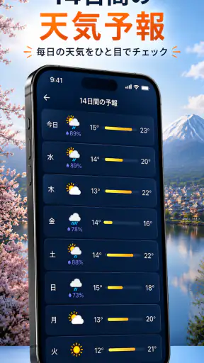 雨雲レーダー：気象庁データに基づく天気予報と雨通知⁠ screenshot