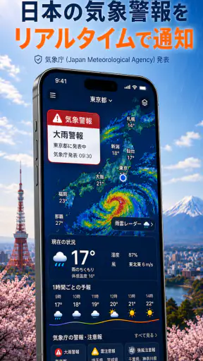 雨雲レーダー：気象庁データに基づく天気予報と雨通知⁠ screenshot