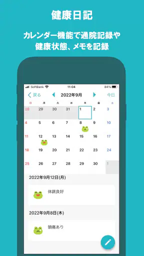 電子お薬手帳 screenshot