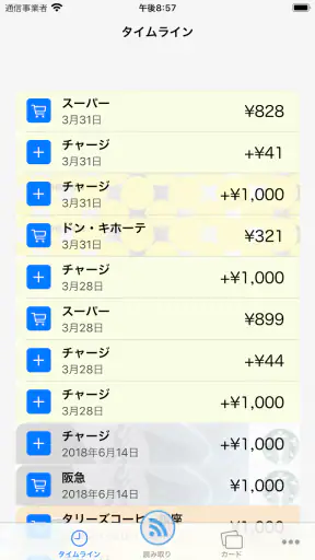 電子マネーICカード残高確認 screenshot