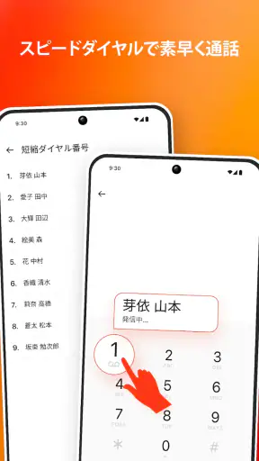 電話 screenshot