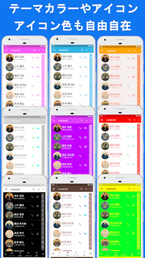 電話帳X - 電話 & 連絡先アプリ screenshot