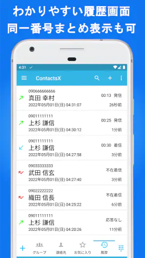 電話帳X - 電話 & 連絡先アプリ Pro screenshot
