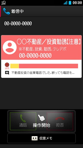 電話帳ナビ-迷惑電話と迷惑メッセージを自動判別で強力ブロック screenshot