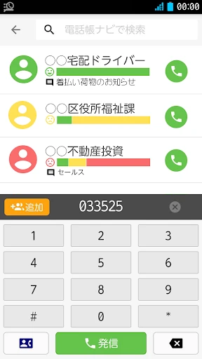 電話帳ナビ-迷惑電話と迷惑メッセージを自動判別で強力ブロック screenshot