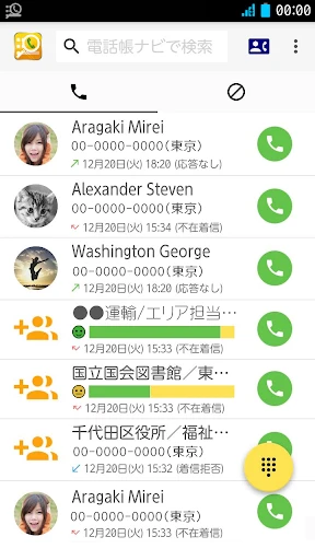 電話帳ナビ-迷惑電話と迷惑メッセージを自動判別で強力ブロック screenshot