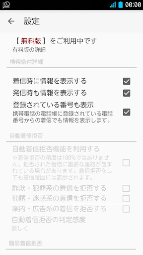 電話帳ナビ-迷惑電話と迷惑メッセージを自動判別で強力ブロック screenshot
