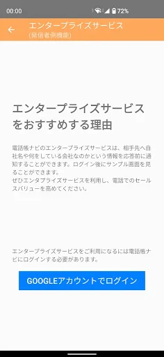 電話帳ナビ-迷惑電話と迷惑メッセージを自動判別で強力ブロック screenshot