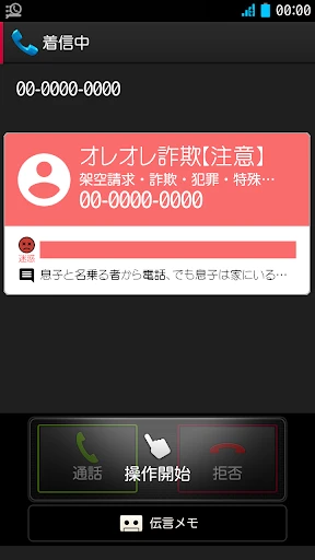 電話帳ナビ-迷惑電話と迷惑メッセージを自動判別で強力ブロック screenshot