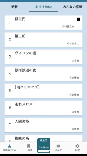 青空文庫ビューア Ad screenshot