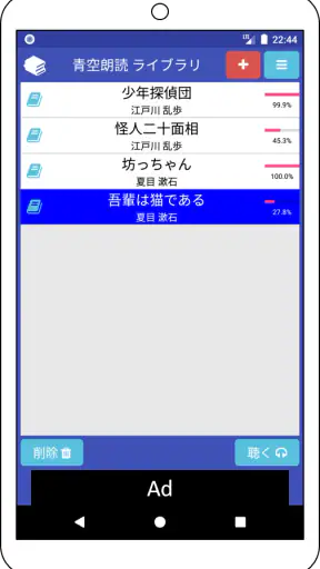 青空朗読（名作を聴こう。青空文庫の小説を朗読するアプリ。） screenshot