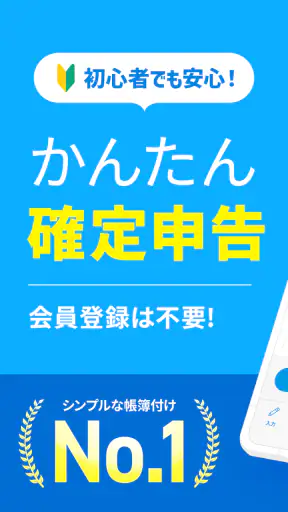 青色申告アプリ Kaikei - 確定申告・複式簿記・会計 screenshot