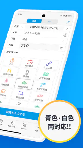 青色申告アプリ Kaikei - 確定申告・複式簿記・会計 screenshot