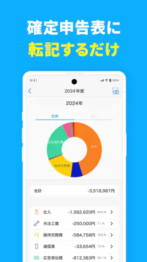 青色申告アプリ Kaikei - 確定申告・複式簿記・会計 screenshot