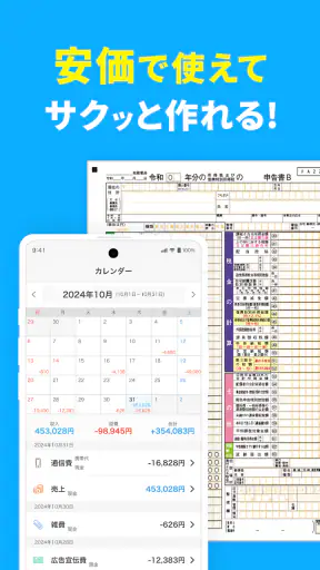 青色申告アプリ Kaikei - 確定申告・複式簿記・会計 screenshot