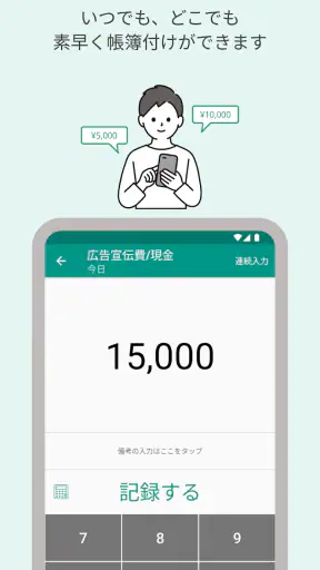 青色申告・白色申告のTaxnote 弥生会計対応・確定申告 screenshot
