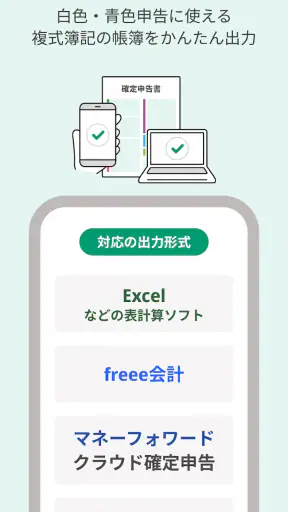 青色申告・白色申告のTaxnote 弥生会計対応・確定申告 screenshot