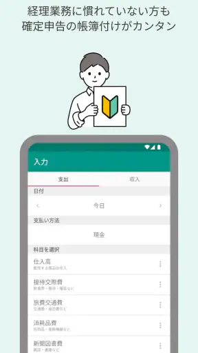 青色申告・白色申告のTaxnote 弥生会計対応・確定申告 screenshot