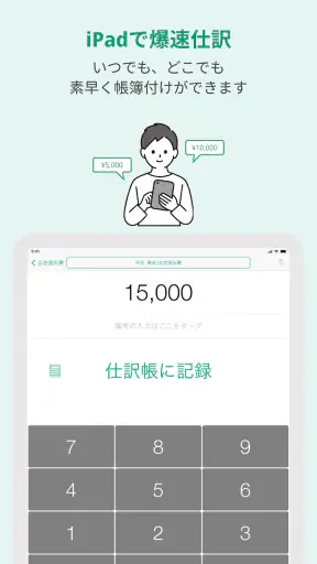 青色申告・白色申告のTaxnote 弥生会計対応・確定申告 screenshot
