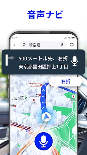 音声 GPS ナビゲーター: 道案内、交通警報、乗換案内 screenshot