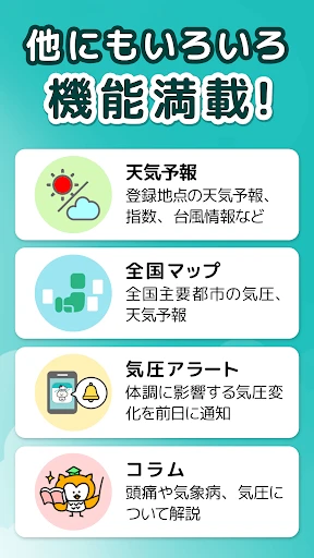 頭痛ーる-天気予報で体調管理 screenshot