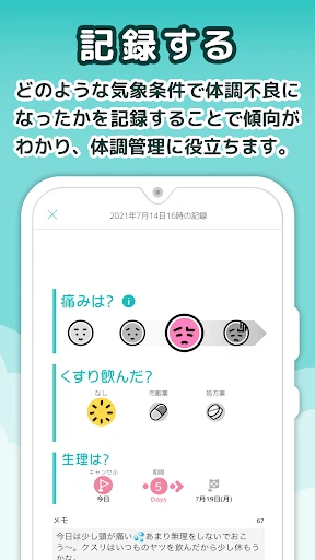 頭痛ーる-天気予報で体調管理 screenshot