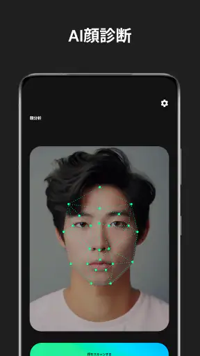 顔診断, イケメン診断 - Face Card screenshot