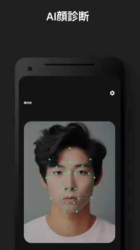 顔診断, イケメン診断 - Face Card screenshot