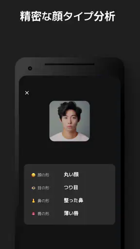 顔診断, イケメン診断 - Face Card screenshot