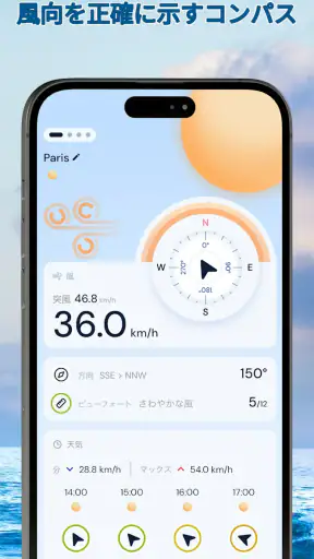 風レーダーマップ - 風速計 screenshot