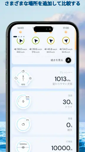 風レーダーマップ - 風速計 screenshot