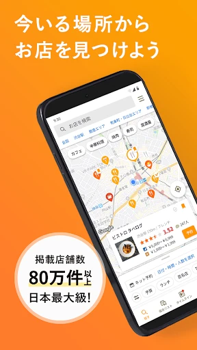 食べログ - 「おいしいお店」が見つかるグルメアプリ screenshot
