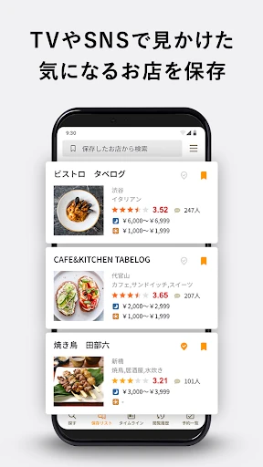 食べログ - 「おいしいお店」が見つかるグルメアプリ screenshot