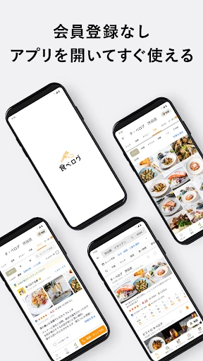 食べログ - 「おいしいお店」が見つかるグルメアプリ screenshot